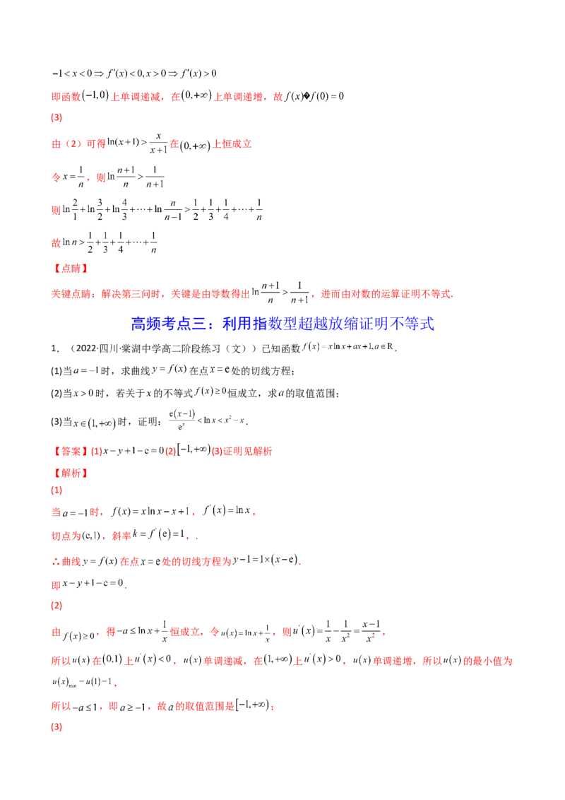 第13讲拓展六：泰勒展开式与超越不等式在导数中的应用(精讲）（教师版）_2.2025数学总复习_2023年新高考资料_一轮复习_2023新高考数学一轮复习（新教材新高考）