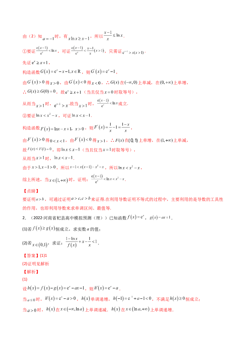 第13讲拓展六：泰勒展开式与超越不等式在导数中的应用(精讲）（教师版）_2.2025数学总复习_2023年新高考资料_一轮复习_2023新高考数学一轮复习（新教材新高考）