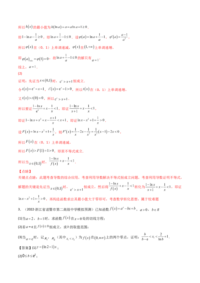 第13讲拓展六：泰勒展开式与超越不等式在导数中的应用(精讲）（教师版）_2.2025数学总复习_2023年新高考资料_一轮复习_2023新高考数学一轮复习（新教材新高考）