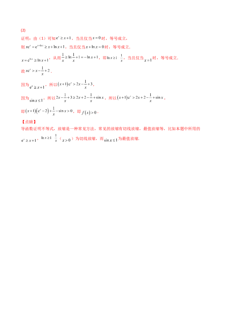 第13讲拓展六：泰勒展开式与超越不等式在导数中的应用(精讲）（教师版）_2.2025数学总复习_2023年新高考资料_一轮复习_2023新高考数学一轮复习（新教材新高考）