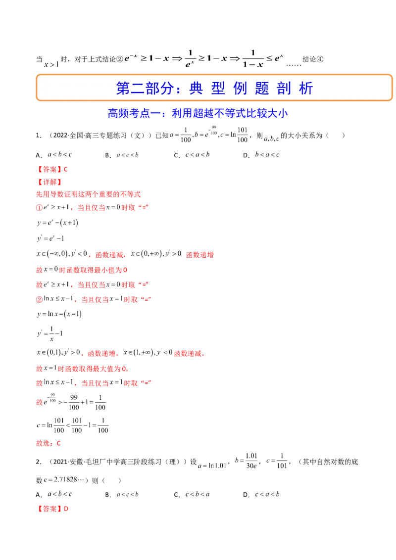 第13讲拓展六：泰勒展开式与超越不等式在导数中的应用(精讲）（教师版）_2.2025数学总复习_2023年新高考资料_一轮复习_2023新高考数学一轮复习（新教材新高考）