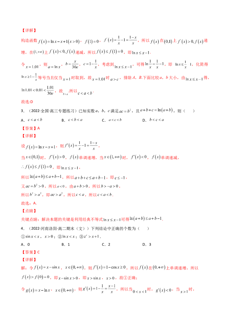 第13讲拓展六：泰勒展开式与超越不等式在导数中的应用(精讲）（教师版）_2.2025数学总复习_2023年新高考资料_一轮复习_2023新高考数学一轮复习（新教材新高考）