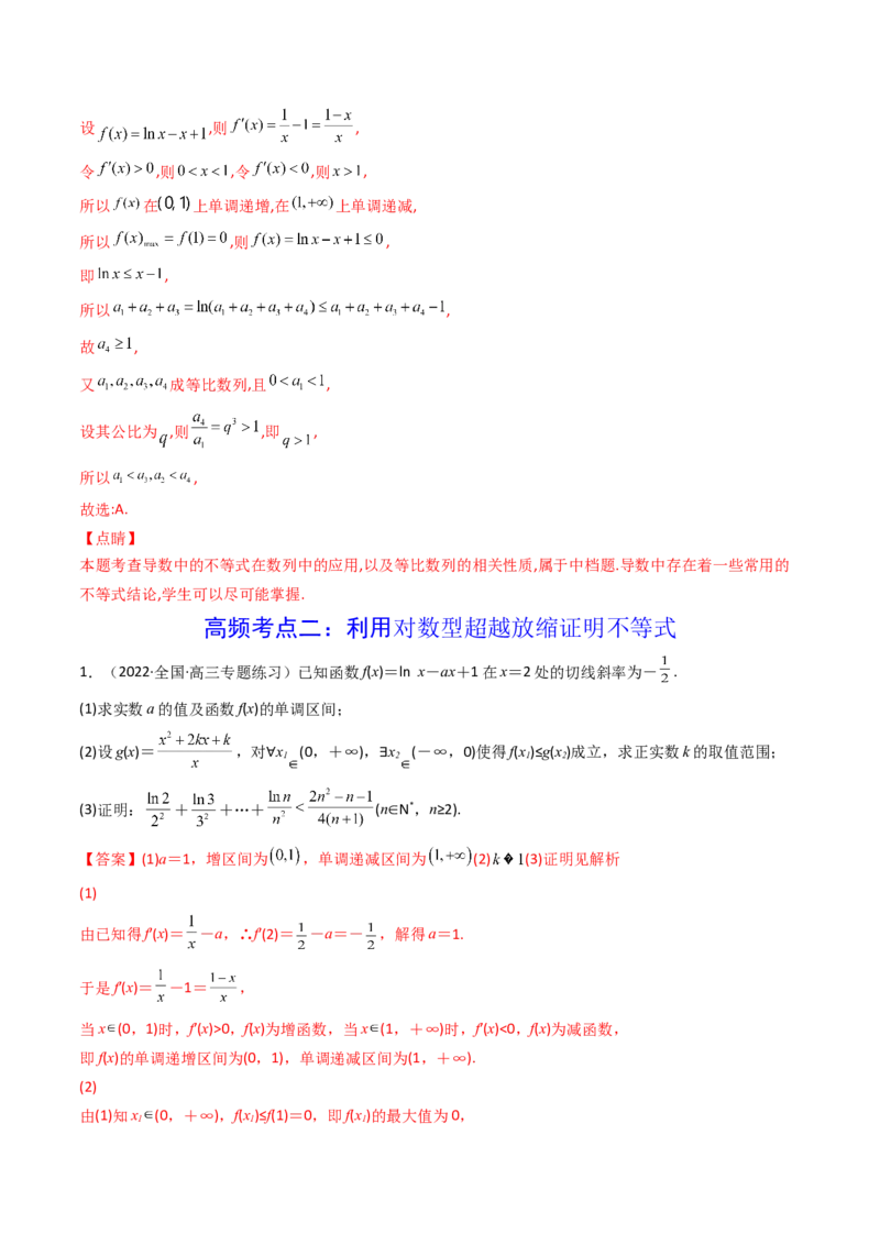 第13讲拓展六：泰勒展开式与超越不等式在导数中的应用(精讲）（教师版）_2.2025数学总复习_2023年新高考资料_一轮复习_2023新高考数学一轮复习（新教材新高考）