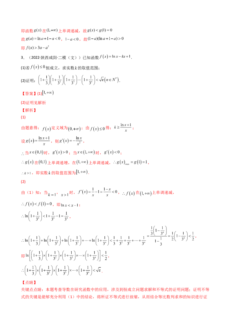 第13讲拓展六：泰勒展开式与超越不等式在导数中的应用(精讲）（教师版）_2.2025数学总复习_2023年新高考资料_一轮复习_2023新高考数学一轮复习（新教材新高考）
