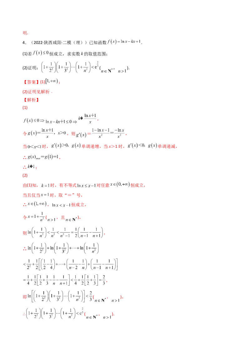 第13讲拓展六：泰勒展开式与超越不等式在导数中的应用(精讲）（教师版）_2.2025数学总复习_2023年新高考资料_一轮复习_2023新高考数学一轮复习（新教材新高考）