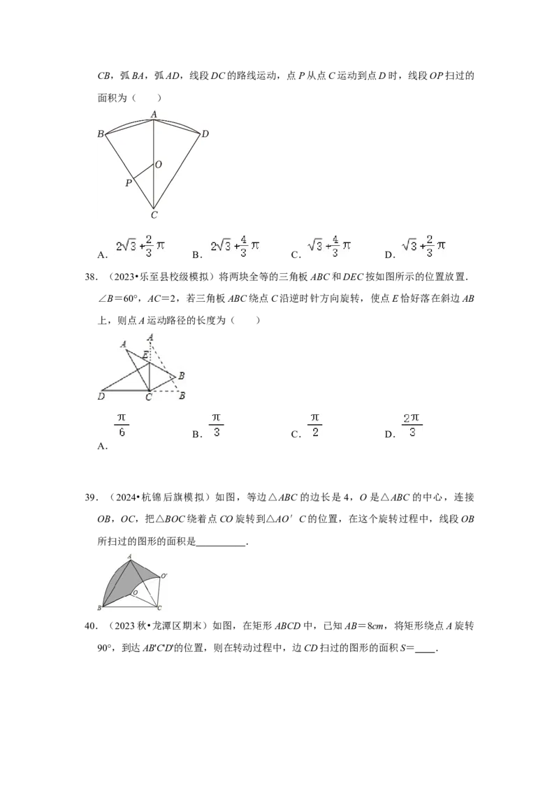 专题24.4弧长、扇形面积和圆锥的侧面积（六大考点）（题型专练+易错精练）（学生版）_初中数学_九年级数学上册（人教版）_知识解读与题型专练-V14_2025版