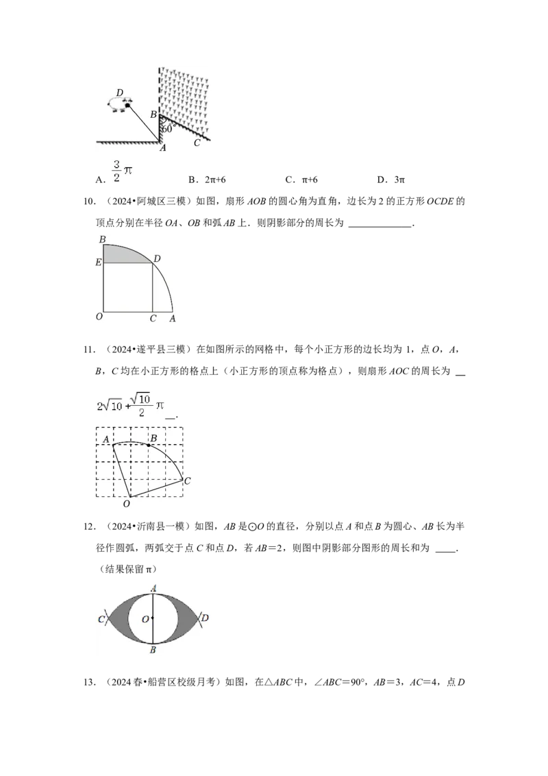 专题24.4弧长、扇形面积和圆锥的侧面积（六大考点）（题型专练+易错精练）（学生版）_初中数学_九年级数学上册（人教版）_知识解读与题型专练-V14_2025版