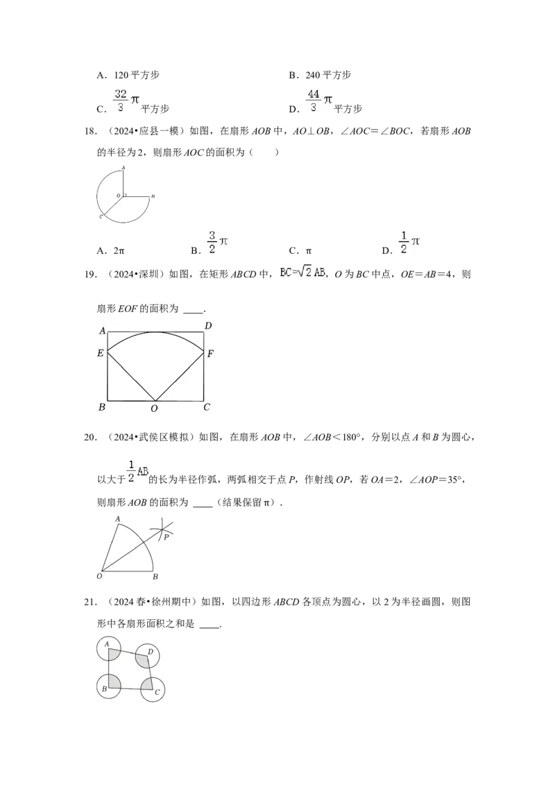 专题24.4弧长、扇形面积和圆锥的侧面积（六大考点）（题型专练+易错精练）（学生版）_初中数学_九年级数学上册（人教版）_知识解读与题型专练-V14_2025版
