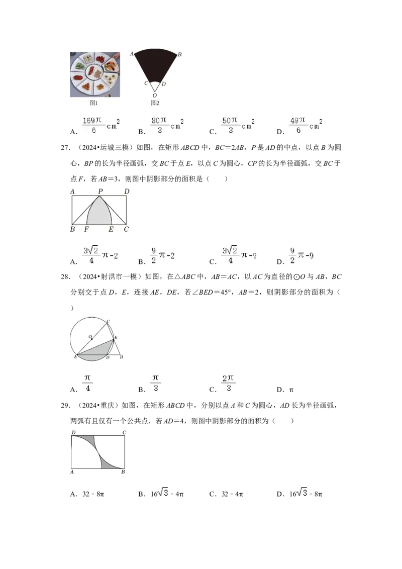 专题24.4弧长、扇形面积和圆锥的侧面积（六大考点）（题型专练+易错精练）（学生版）_初中数学_九年级数学上册（人教版）_知识解读与题型专练-V14_2025版