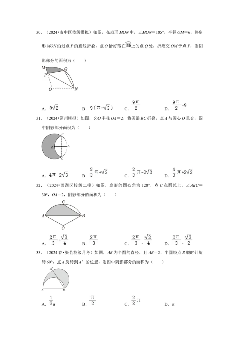 专题24.4弧长、扇形面积和圆锥的侧面积（六大考点）（题型专练+易错精练）（学生版）_初中数学_九年级数学上册（人教版）_知识解读与题型专练-V14_2025版