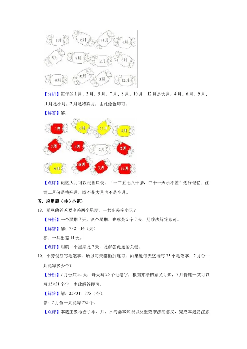 第五单元年、月、日（教师版）-三年级数学下册单元复习讲义（苏教版）(1)_三年级数学下册（苏教版）_知识总结