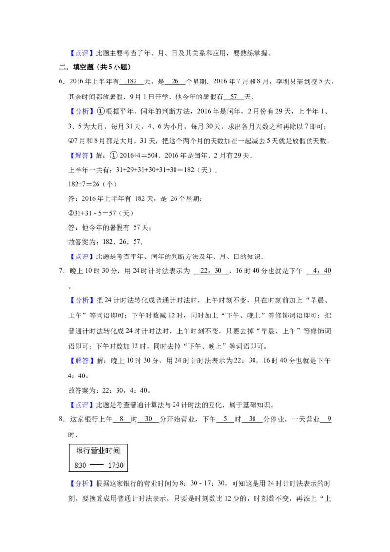 第五单元年、月、日（教师版）-三年级数学下册单元复习讲义（苏教版）(1)_三年级数学下册（苏教版）_知识总结