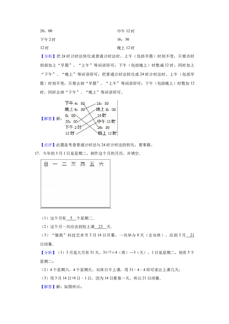第五单元年、月、日（教师版）-三年级数学下册单元复习讲义（苏教版）(1)_三年级数学下册（苏教版）_知识总结