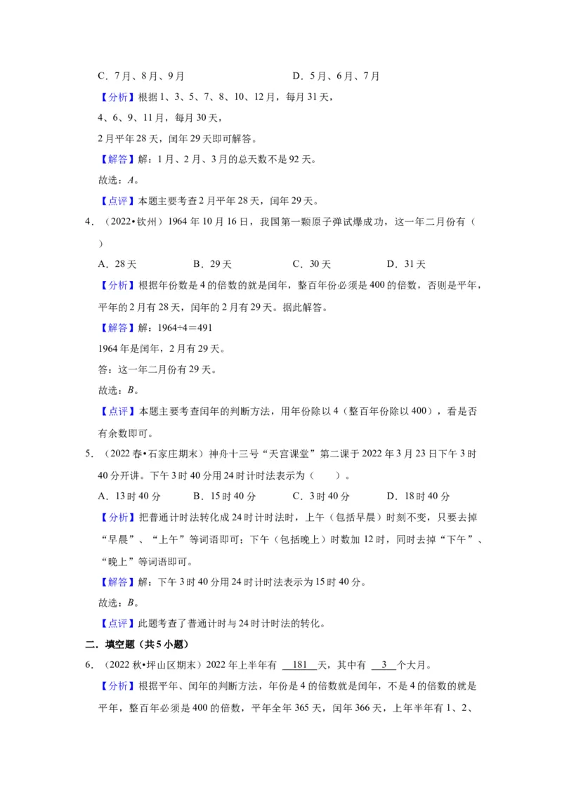 第五单元年、月、日（教师版）-三年级数学下册单元复习讲义（苏教版）(1)_三年级数学下册（苏教版）_知识总结