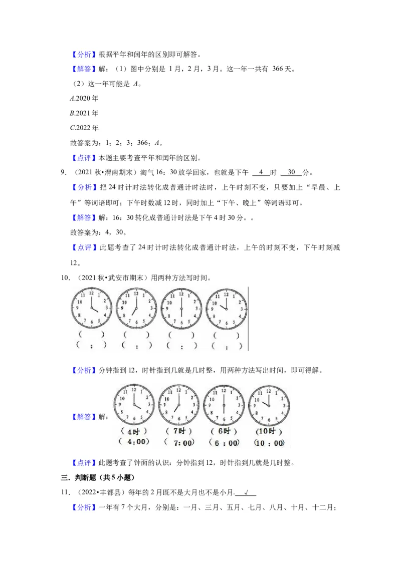 第五单元年、月、日（教师版）-三年级数学下册单元复习讲义（苏教版）(1)_三年级数学下册（苏教版）_知识总结