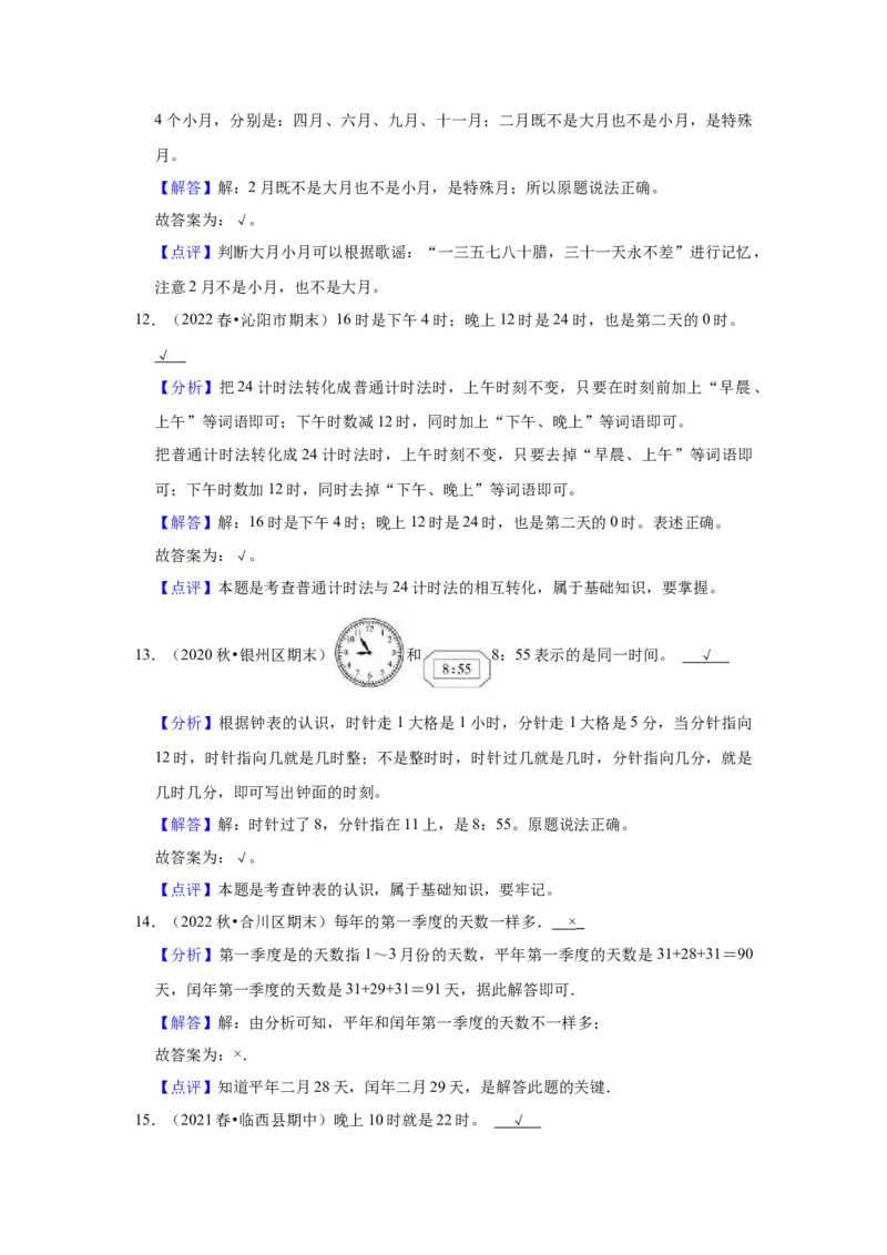 第五单元年、月、日（教师版）-三年级数学下册单元复习讲义（苏教版）(1)_三年级数学下册（苏教版）_知识总结