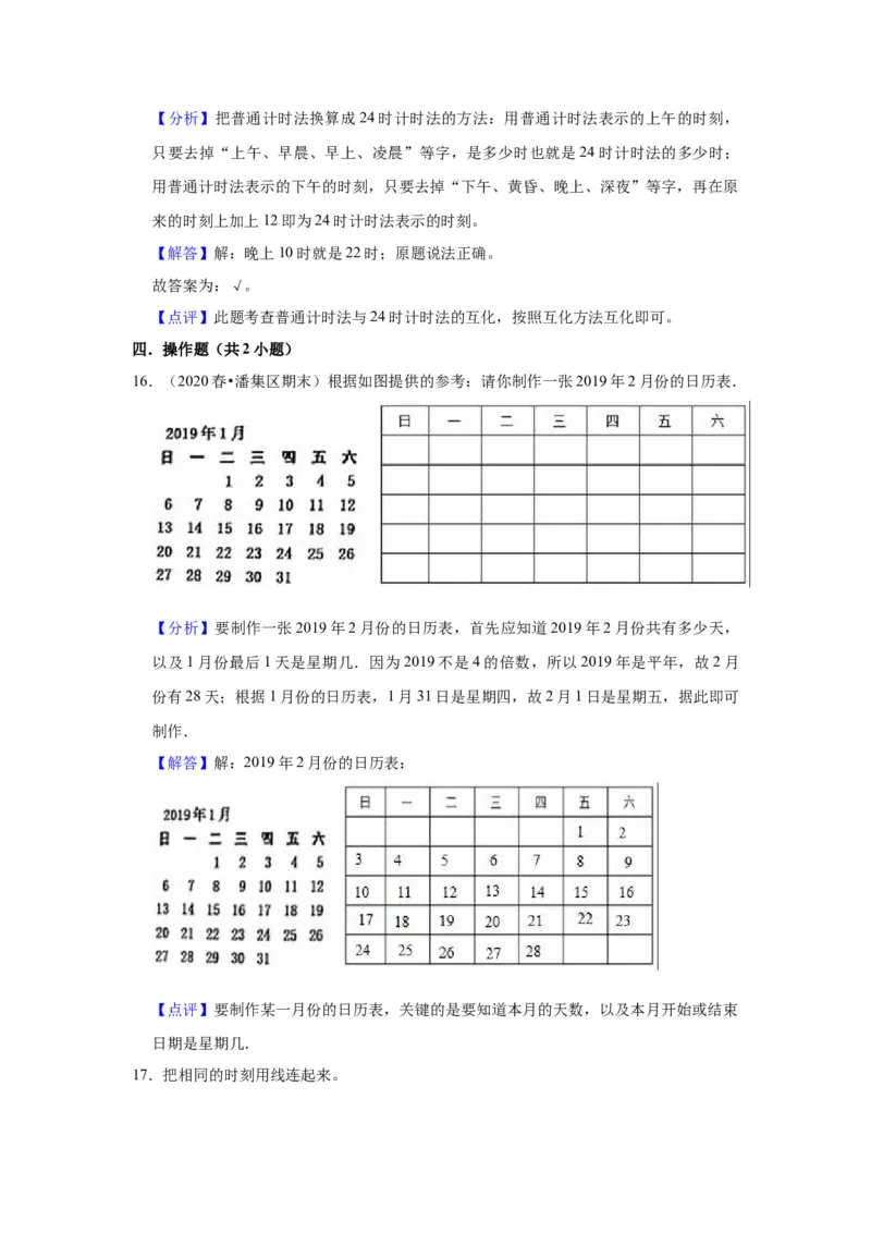 第五单元年、月、日（教师版）-三年级数学下册单元复习讲义（苏教版）(1)_三年级数学下册（苏教版）_知识总结