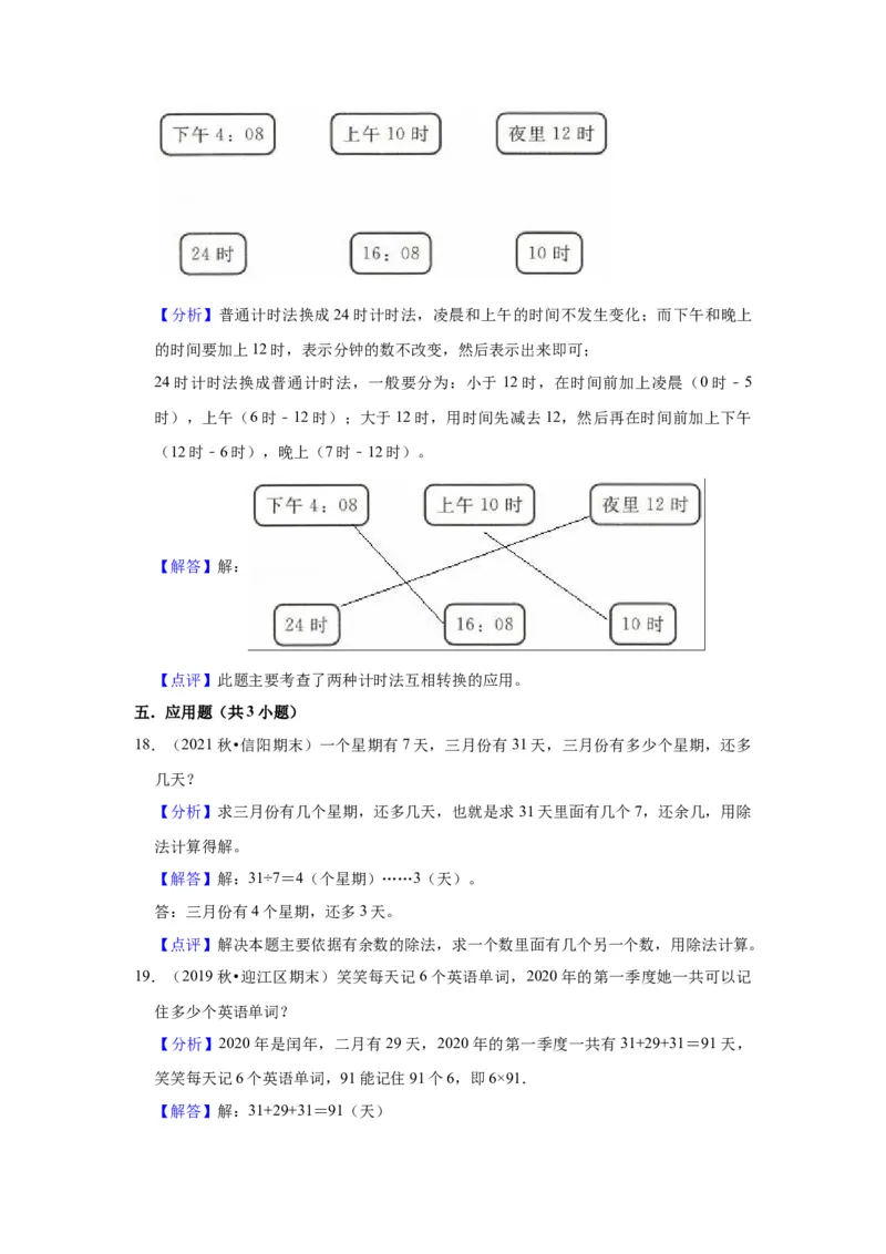 第五单元年、月、日（教师版）-三年级数学下册单元复习讲义（苏教版）(1)_三年级数学下册（苏教版）_知识总结