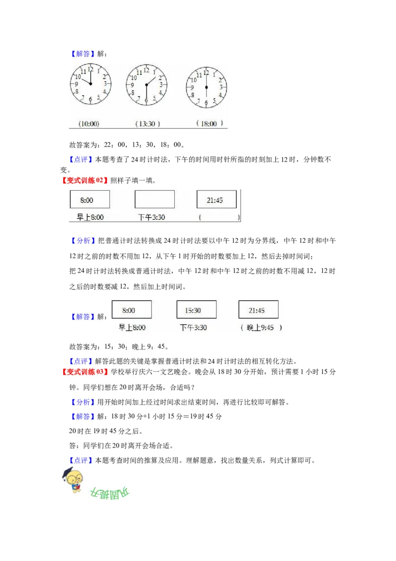 第五单元年、月、日（教师版）-三年级数学下册单元复习讲义（苏教版）(1)_三年级数学下册（苏教版）_知识总结
