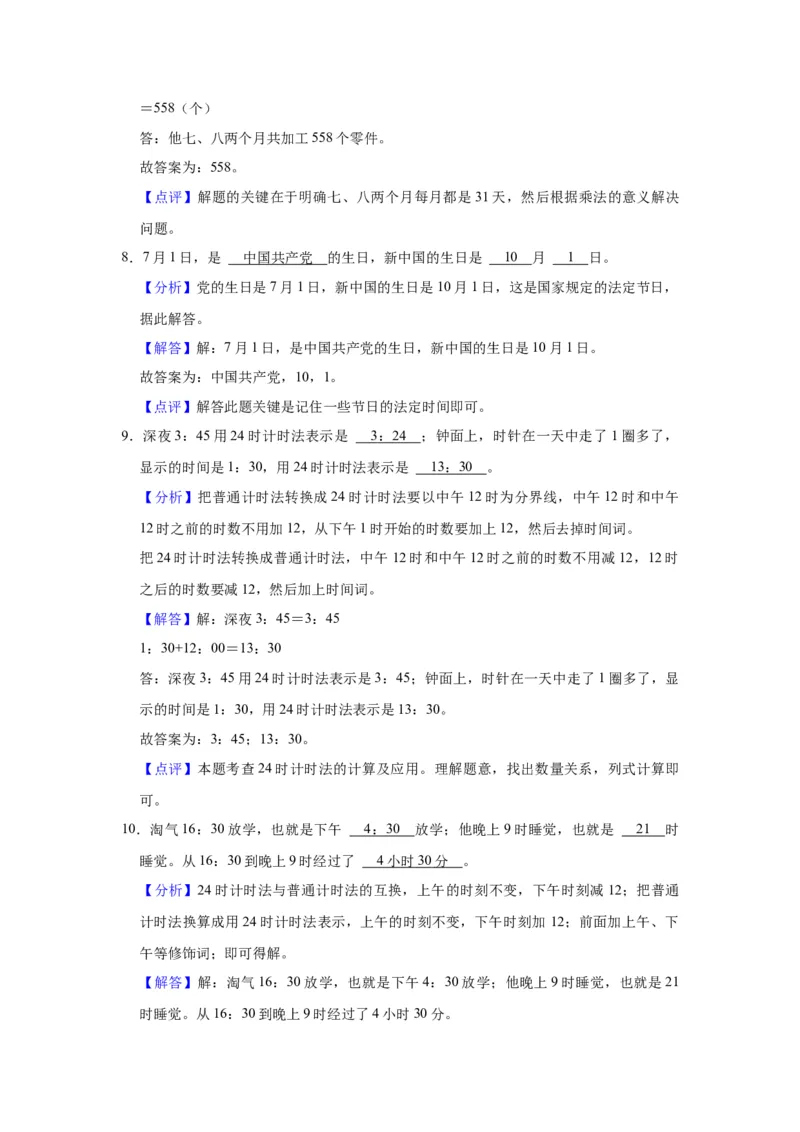 第五单元年、月、日（教师版）-三年级数学下册单元复习讲义（苏教版）(1)_三年级数学下册（苏教版）_知识总结