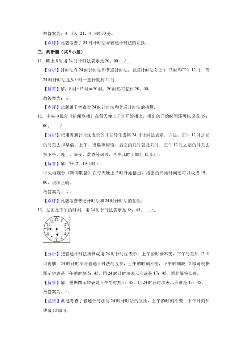 第五单元年、月、日（教师版）-三年级数学下册单元复习讲义（苏教版）(1)_三年级数学下册（苏教版）_知识总结