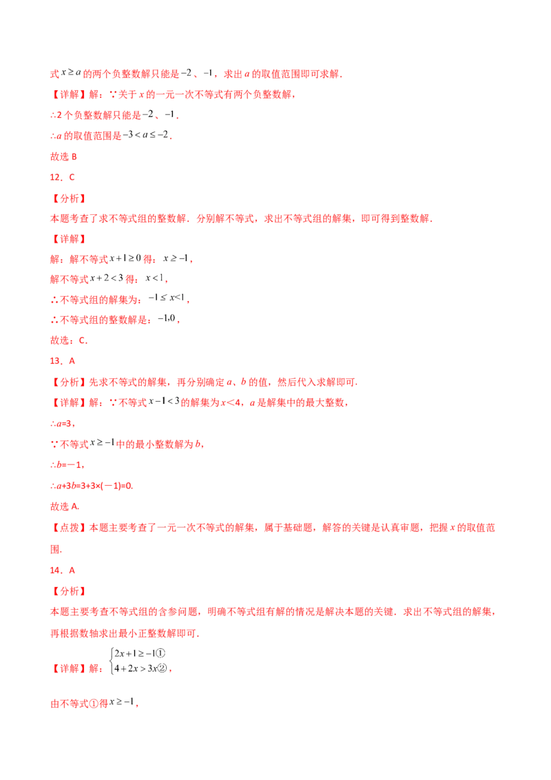 专题9.14不等式与不等式组（全章常考核心考点分类专题）（基础练）（人教版）_初中数学_七年级数学下册（人教版）_专题突破练习-V4