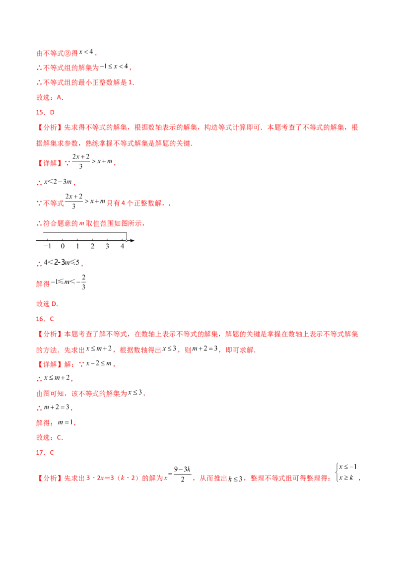 专题9.14不等式与不等式组（全章常考核心考点分类专题）（基础练）（人教版）_初中数学_七年级数学下册（人教版）_专题突破练习-V4