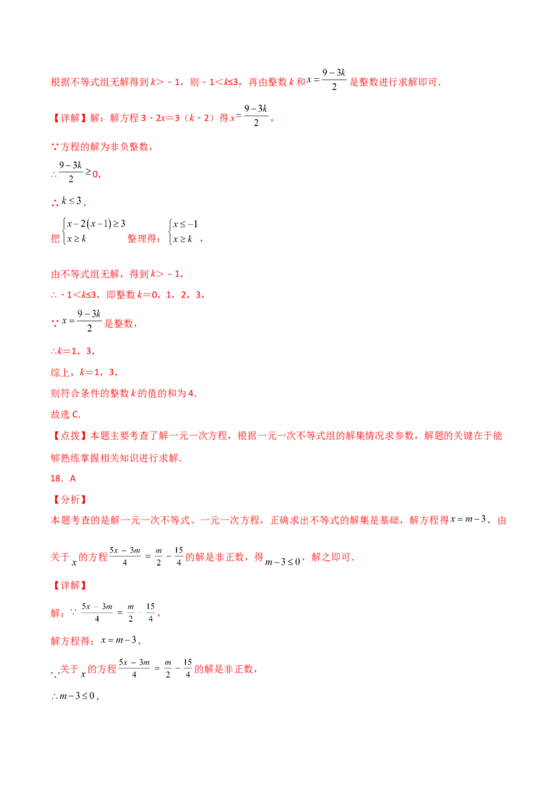 专题9.14不等式与不等式组（全章常考核心考点分类专题）（基础练）（人教版）_初中数学_七年级数学下册（人教版）_专题突破练习-V4