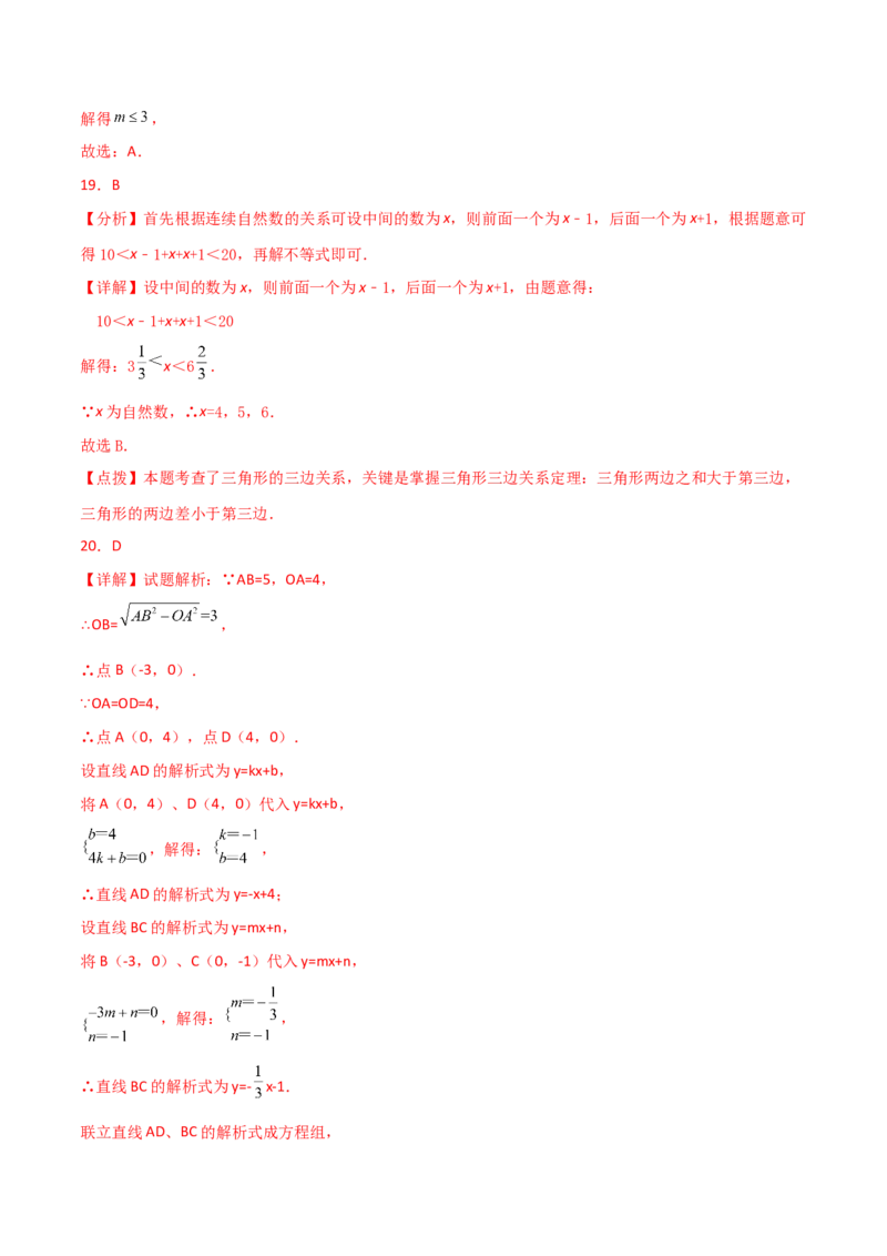 专题9.14不等式与不等式组（全章常考核心考点分类专题）（基础练）（人教版）_初中数学_七年级数学下册（人教版）_专题突破练习-V4