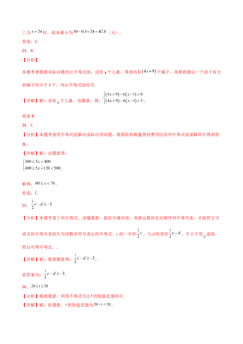 专题9.14不等式与不等式组（全章常考核心考点分类专题）（基础练）（人教版）_初中数学_七年级数学下册（人教版）_专题突破练习-V4