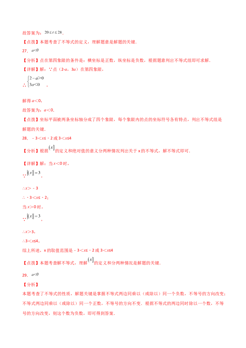 专题9.14不等式与不等式组（全章常考核心考点分类专题）（基础练）（人教版）_初中数学_七年级数学下册（人教版）_专题突破练习-V4