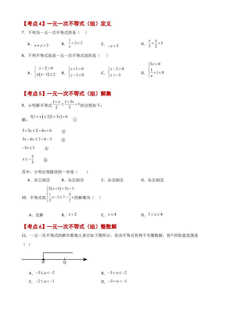 专题9.14不等式与不等式组（全章常考核心考点分类专题）（基础练）（人教版）_初中数学_七年级数学下册（人教版）_专题突破练习-V4