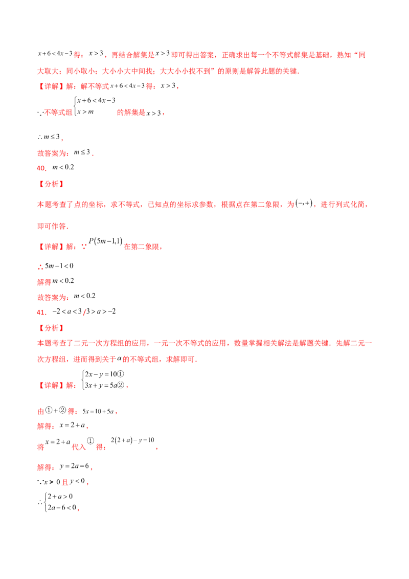 专题9.14不等式与不等式组（全章常考核心考点分类专题）（基础练）（人教版）_初中数学_七年级数学下册（人教版）_专题突破练习-V4