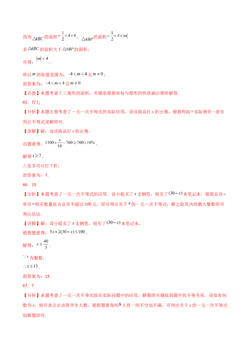 专题9.14不等式与不等式组（全章常考核心考点分类专题）（基础练）（人教版）_初中数学_七年级数学下册（人教版）_专题突破练习-V4