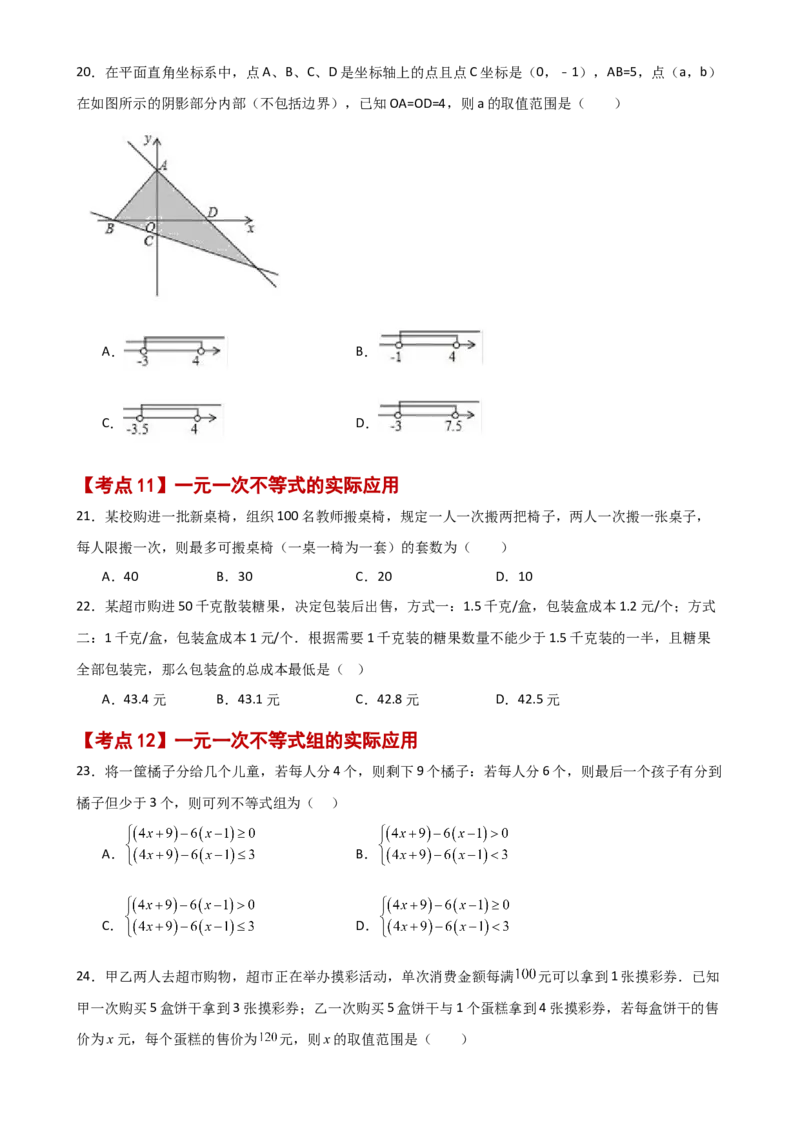 专题9.14不等式与不等式组（全章常考核心考点分类专题）（基础练）（人教版）_初中数学_七年级数学下册（人教版）_专题突破练习-V4