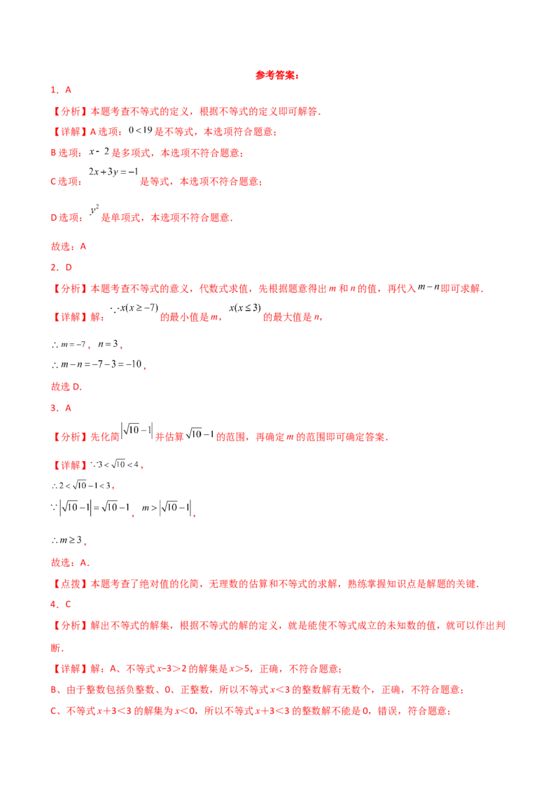 专题9.14不等式与不等式组（全章常考核心考点分类专题）（基础练）（人教版）_初中数学_七年级数学下册（人教版）_专题突破练习-V4
