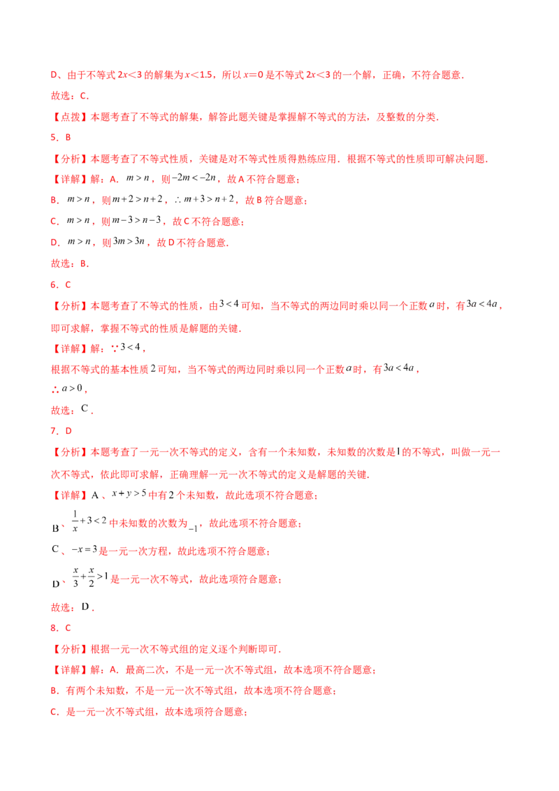 专题9.14不等式与不等式组（全章常考核心考点分类专题）（基础练）（人教版）_初中数学_七年级数学下册（人教版）_专题突破练习-V4