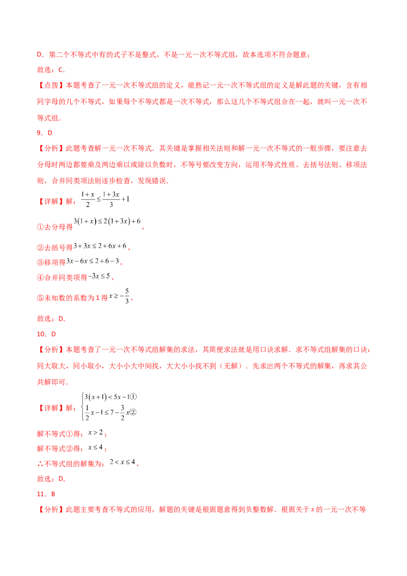 专题9.14不等式与不等式组（全章常考核心考点分类专题）（基础练）（人教版）_初中数学_七年级数学下册（人教版）_专题突破练习-V4
