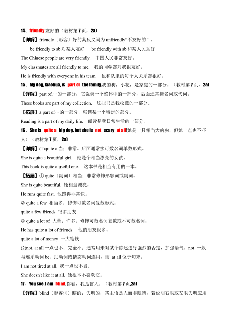 Unit1Animalfriends.（知识讲解）_新人教版7下英语学习资料包_12.知识清单_26春人教版英语七年级下册知识清单