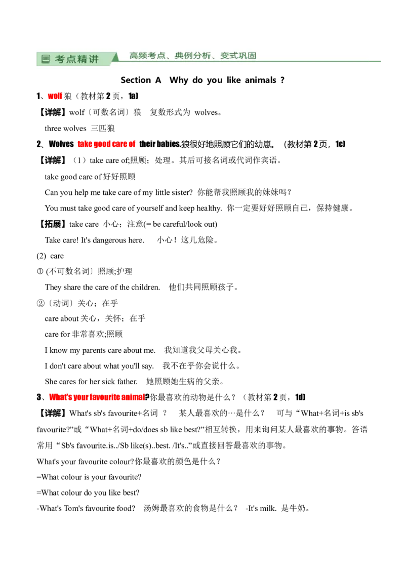 Unit1Animalfriends.（知识讲解）_新人教版7下英语学习资料包_12.知识清单_26春人教版英语七年级下册知识清单