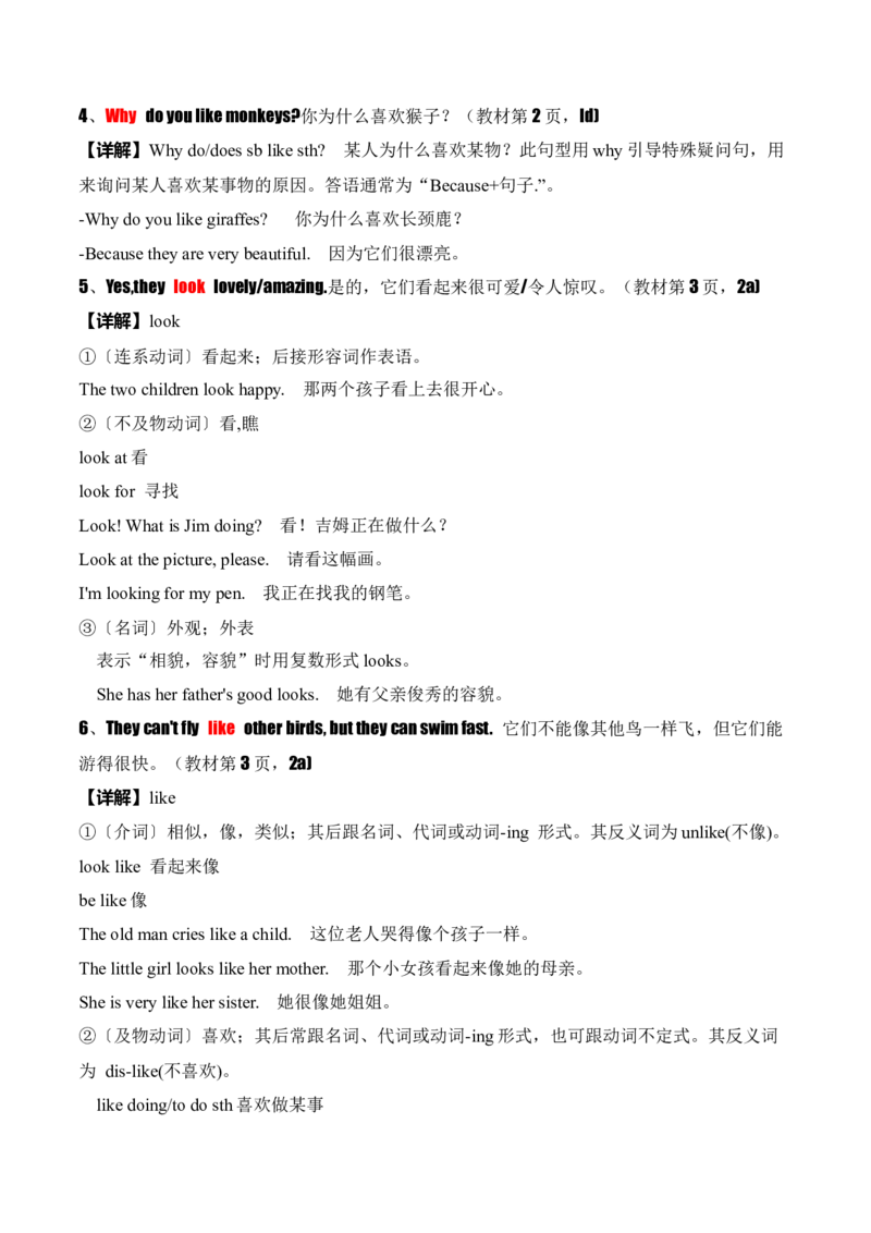 Unit1Animalfriends.（知识讲解）_新人教版7下英语学习资料包_12.知识清单_26春人教版英语七年级下册知识清单