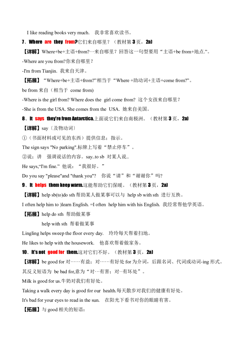 Unit1Animalfriends.（知识讲解）_新人教版7下英语学习资料包_12.知识清单_26春人教版英语七年级下册知识清单