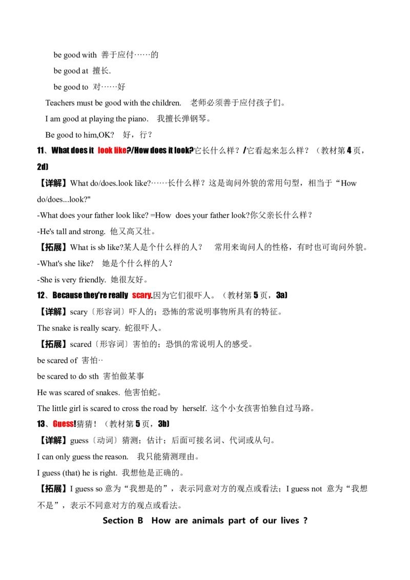 Unit1Animalfriends.（知识讲解）_新人教版7下英语学习资料包_12.知识清单_26春人教版英语七年级下册知识清单