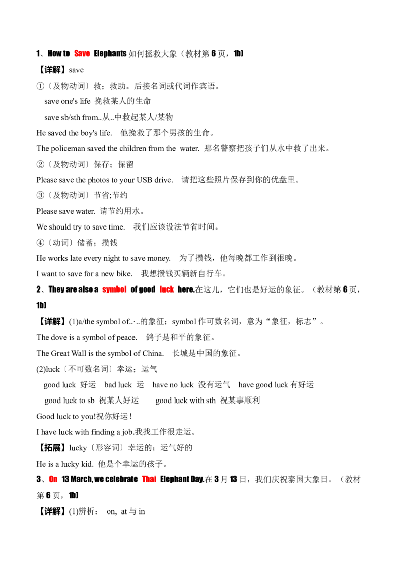 Unit1Animalfriends.（知识讲解）_新人教版7下英语学习资料包_12.知识清单_26春人教版英语七年级下册知识清单