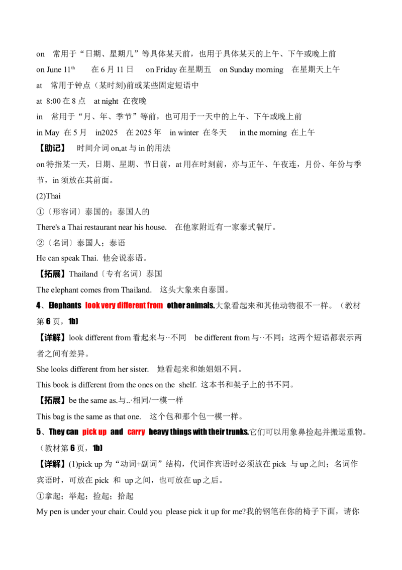 Unit1Animalfriends.（知识讲解）_新人教版7下英语学习资料包_12.知识清单_26春人教版英语七年级下册知识清单