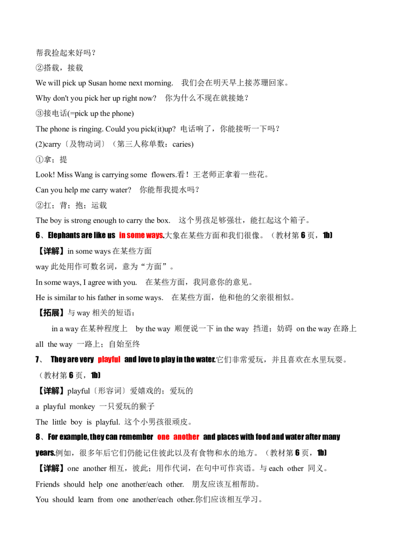 Unit1Animalfriends.（知识讲解）_新人教版7下英语学习资料包_12.知识清单_26春人教版英语七年级下册知识清单