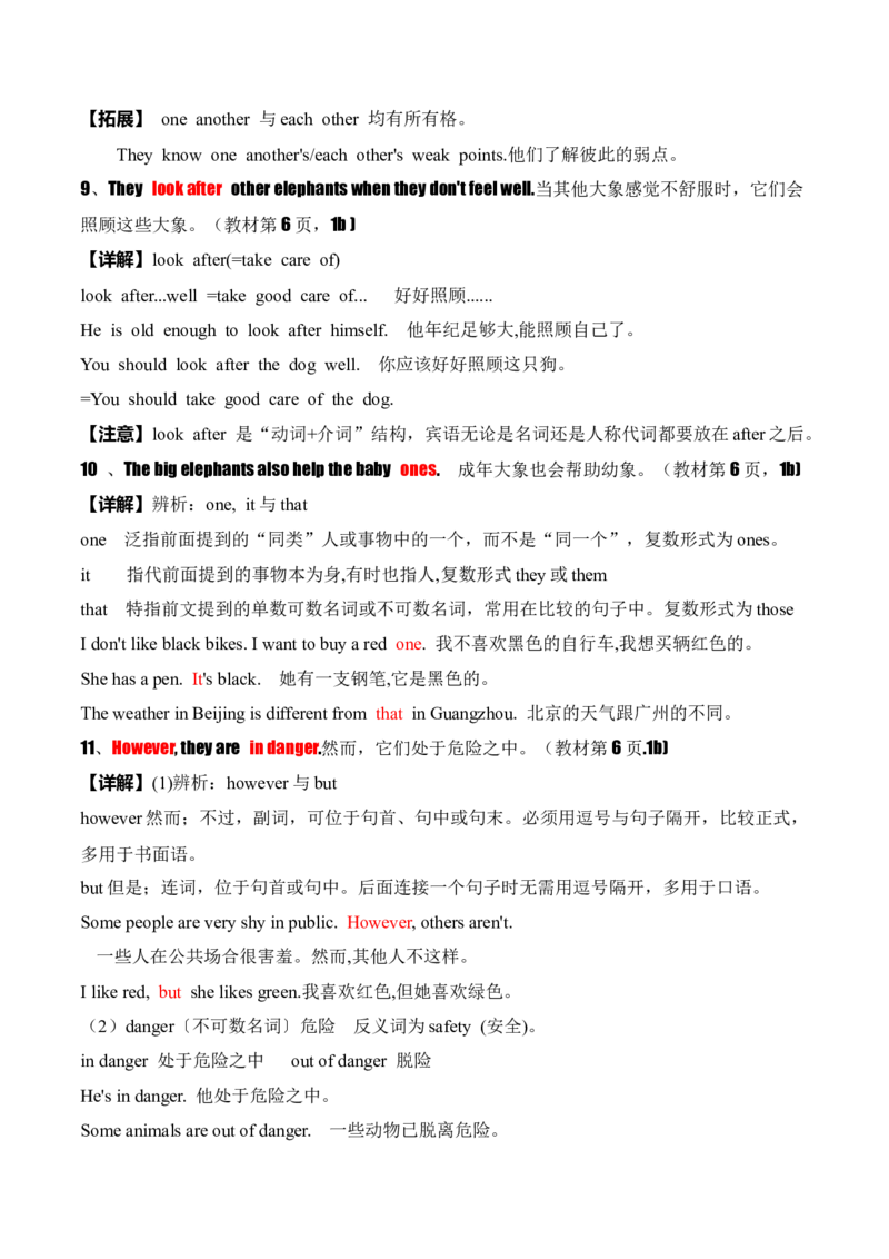 Unit1Animalfriends.（知识讲解）_新人教版7下英语学习资料包_12.知识清单_26春人教版英语七年级下册知识清单