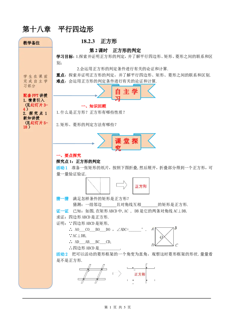 18.2.3第2课时正方形的判定_初中数学人教版_八年级数学下册_保存转存之后查看(1)_8下-初中数学人教版（2026春新版持续更新）_旧版-可参考_05学案_导学案（第2套）