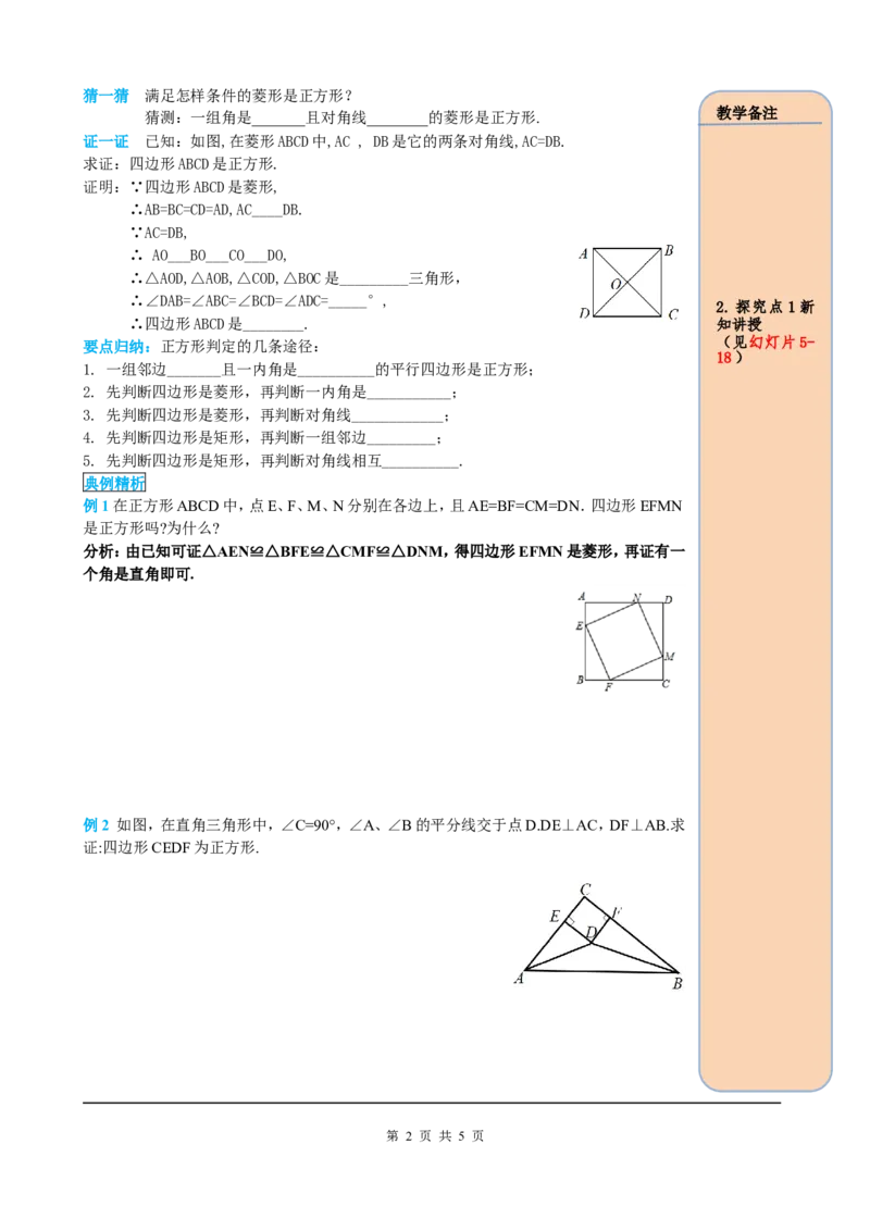 18.2.3第2课时正方形的判定_初中数学人教版_八年级数学下册_保存转存之后查看(1)_8下-初中数学人教版（2026春新版持续更新）_旧版-可参考_05学案_导学案（第2套）