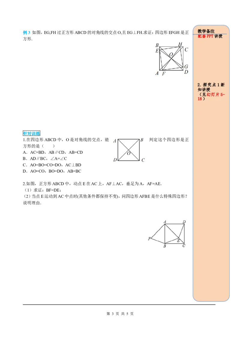 18.2.3第2课时正方形的判定_初中数学人教版_八年级数学下册_保存转存之后查看(1)_8下-初中数学人教版（2026春新版持续更新）_旧版-可参考_05学案_导学案（第2套）